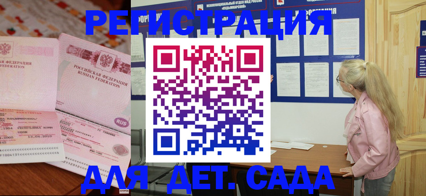 прописка законно в Амурске