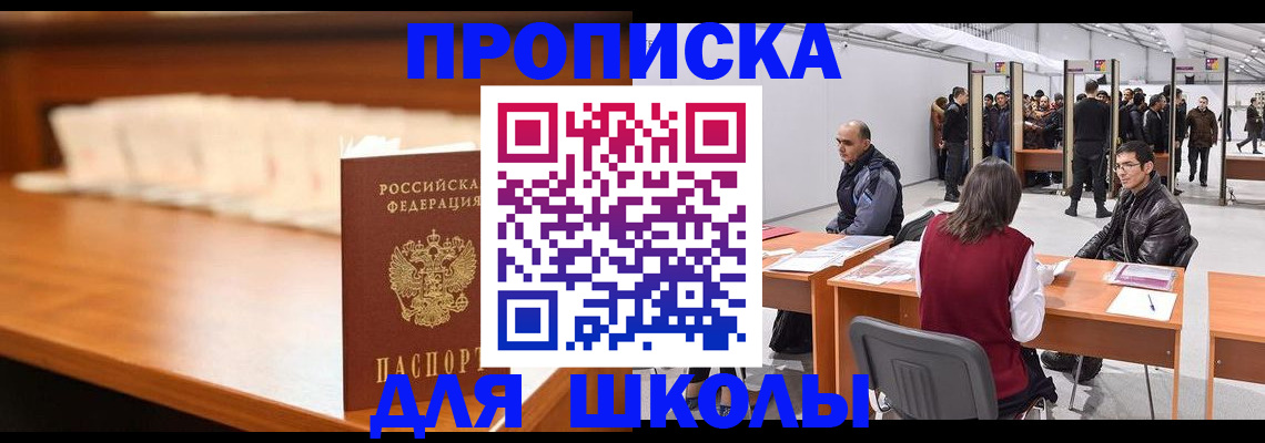 где прописаться в Амурске