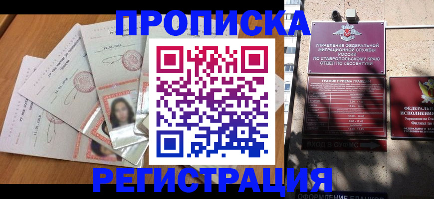 пропишу в квартире в Амурске