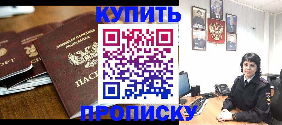 временная регистрация для школы в Амурске