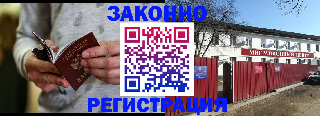 прописка для военкомата в Амурске